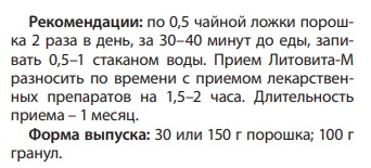 Литовит-М