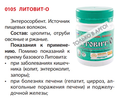 Литовит-О