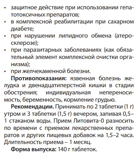 Литовит-О