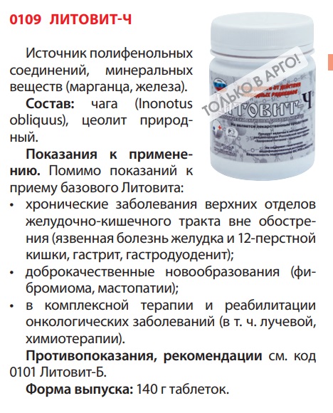 Литовит-Ч