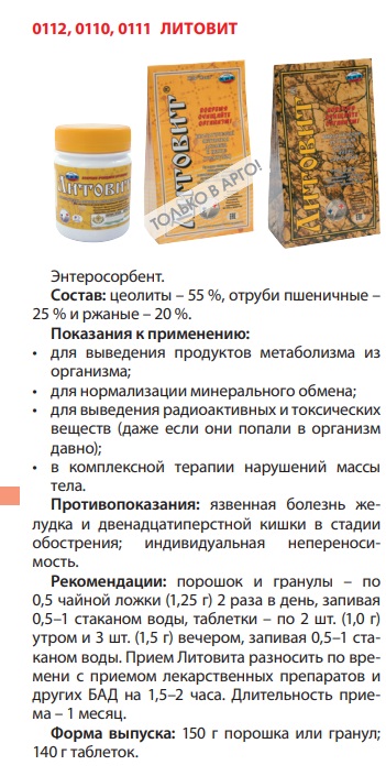 Литовит