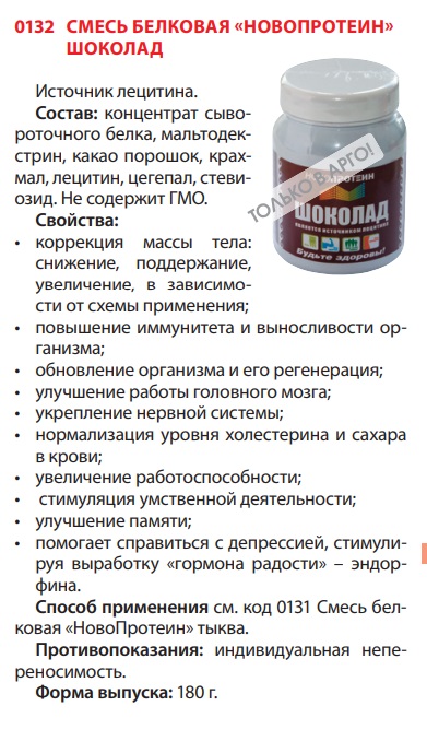 Новопротеин Шоколад