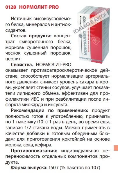 Нормолит