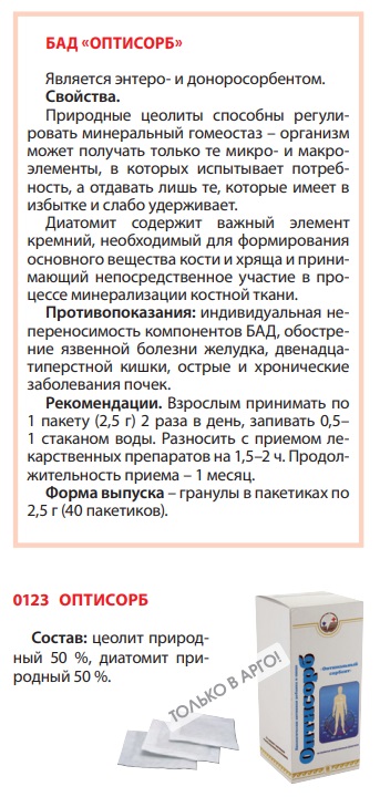 Оптисорб