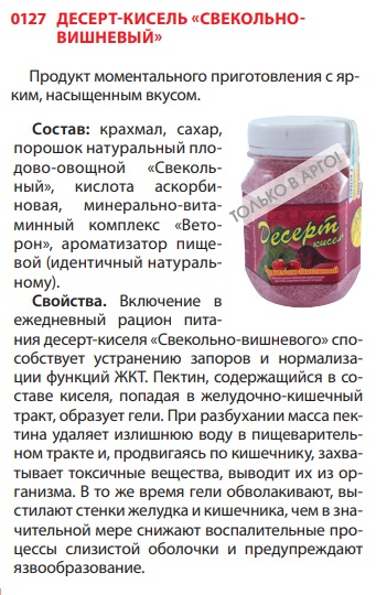 Десерт кисель Новь