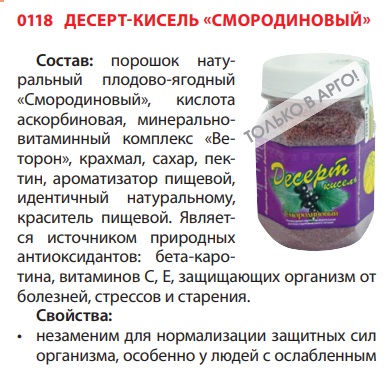 Кисель Смородина