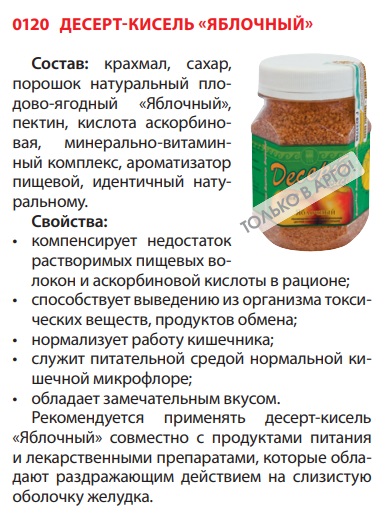 Кисель яблочный