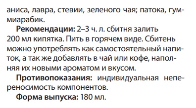 Сбитень винный