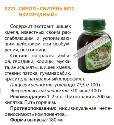 Сбитень изумрудный