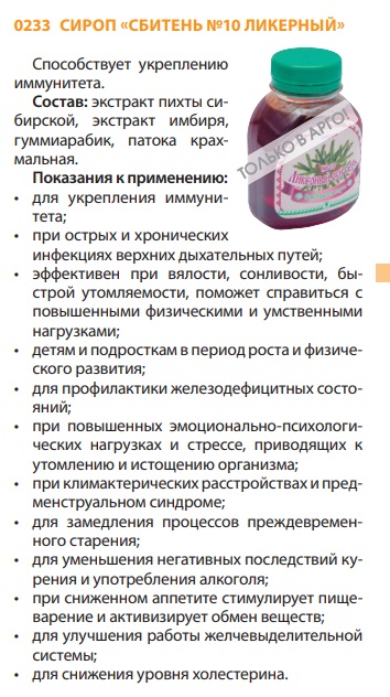 Сбитень ликерный