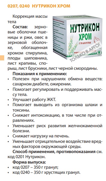 Нутрикон Хром