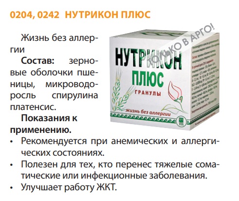 Нутрикон плюс