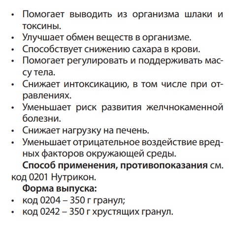 Нутрикон плюс