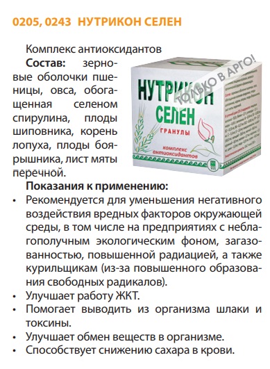 Нутрикон селен