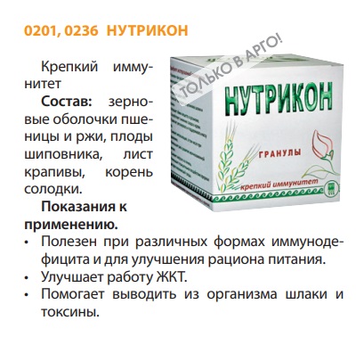 Нутрикон