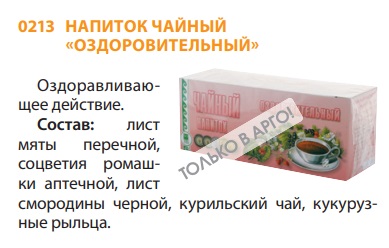 Чай Оздоровительный