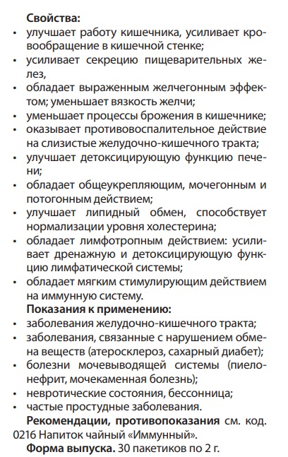 Чай Оздоровительный