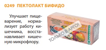 Пектолакт