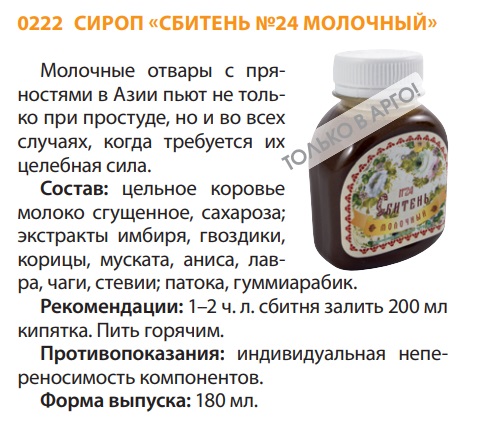 Сбитень Молочный