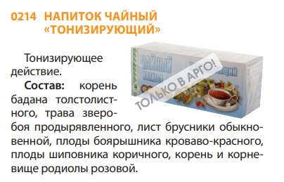 Чай тонизирующий
