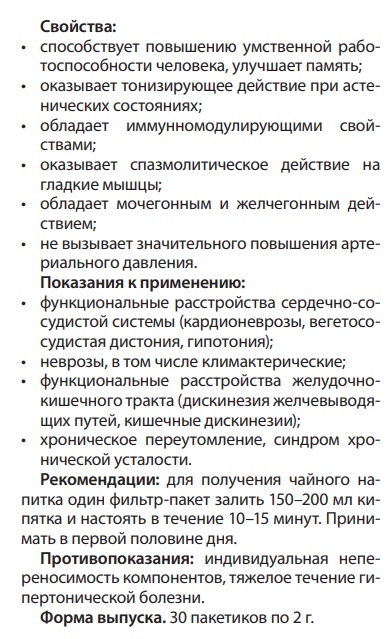 Чай тонизирующий