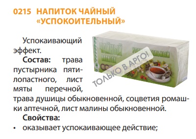 Чай успокоительный