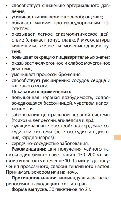 Чай успокоительный