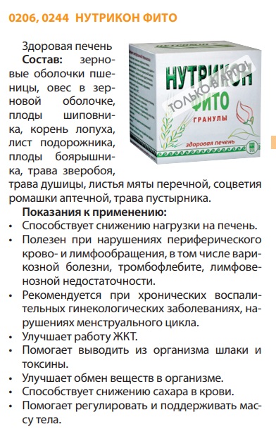 Нутрикон фито