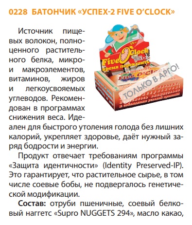 Батончик успех