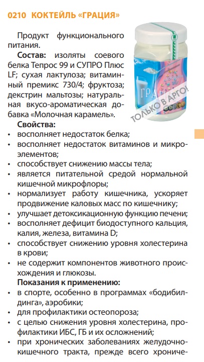Коктейль Грация