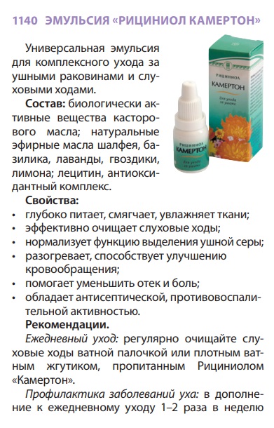 Рициниол камертон