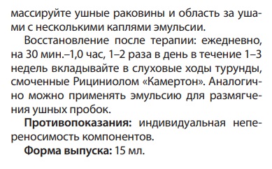 Рициниол камертон