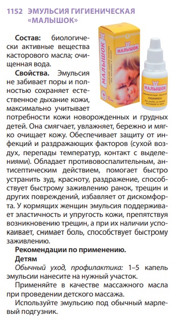 Рициниол Малышок