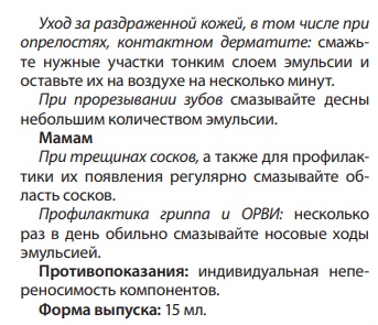 Рициниол Малышок