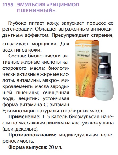 Рициниол Пшеничный