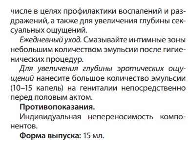 Рициниол Интим