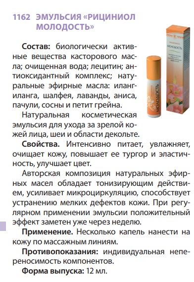 Рициниол Молодость
