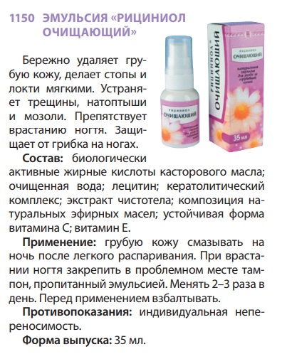Рициниол Очищающий