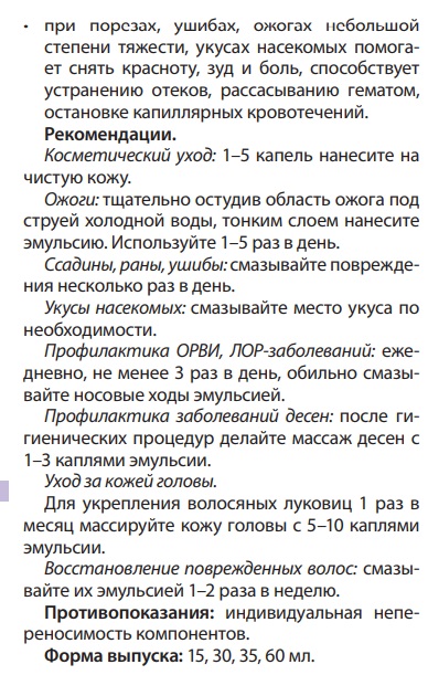 Рициниол базовый