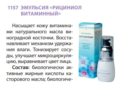 Рициниол витаминный