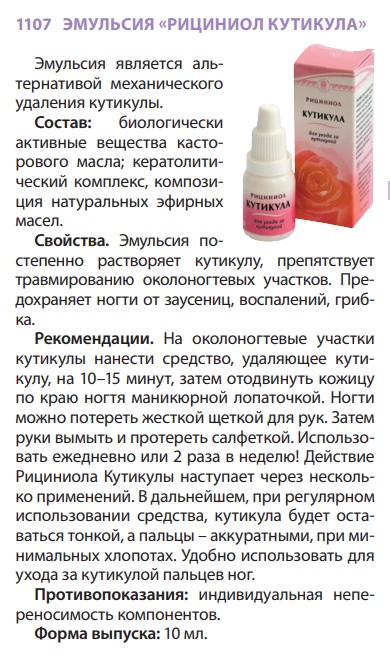 Рициниол Кутикула