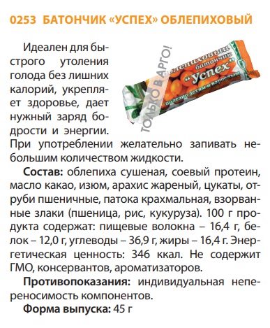 Батончик облепиховый