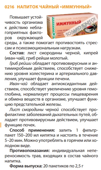 Чай Иммунный