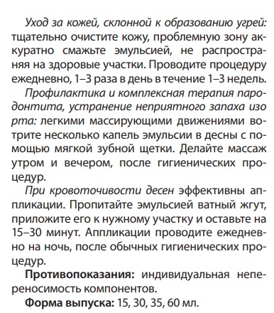 Рициниол Шалфейный