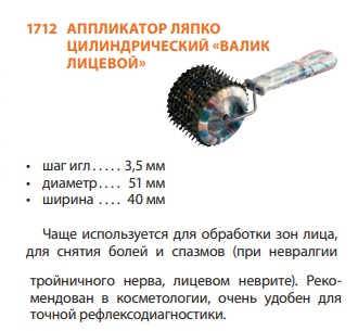 Валик Лицевой