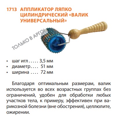 Валик Ляпко Универсальный