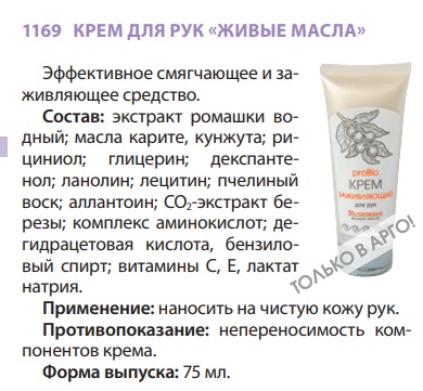 Крем для рук