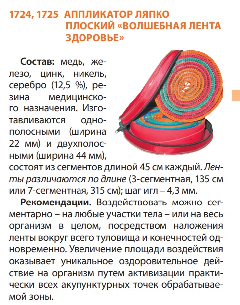 Лента Ляпко