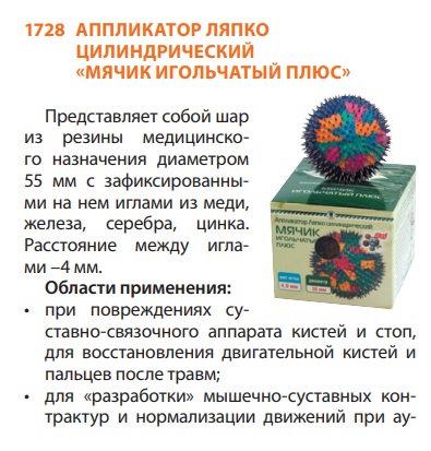 Мячик Ляпко