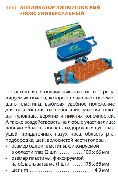 Пояс Ляпко